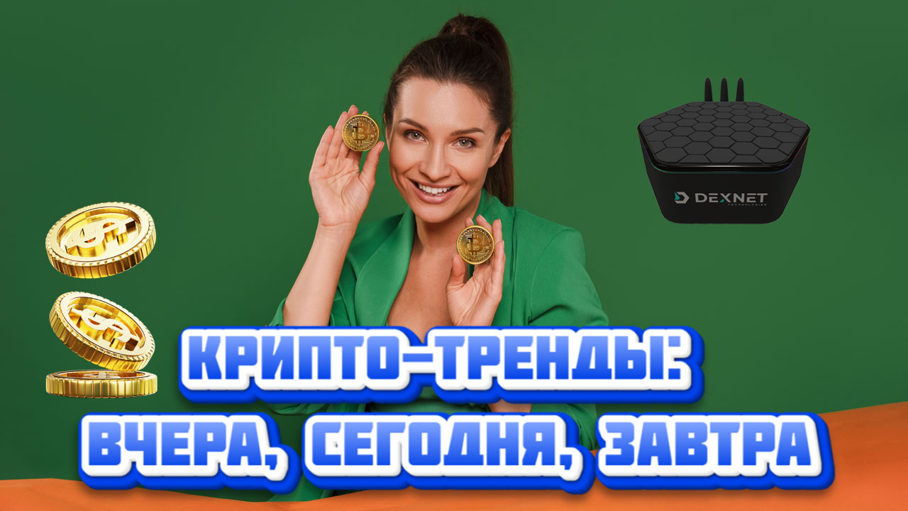 Как зарабатывать на крипто-трендах: от Биткоина до экосистем будущего 🚀 Как зарабатывать на крипто-трендах: от Биткоина до экосистем будущего